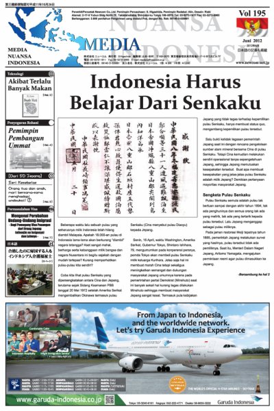 メディア・ヌアンサ・インドネシア(Media Nuansa Indonesia) 2012年06月01日発売号 表紙
