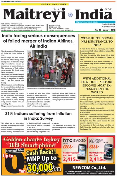 マイトレイ・インディア(Maitreyi India) 2012年06月01日発売号 表紙