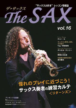 The SAX (ザサックス) 16号 (発売日2006年03月25日) 表紙