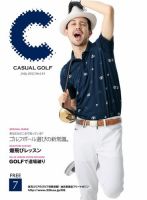 月刊カジュアルゴルフ 7月号 表紙