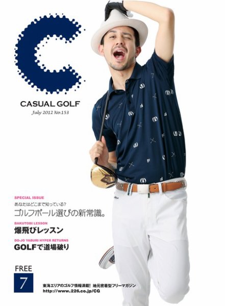月刊カジュアルゴルフ 7月号 (発売日2012年06月05日) 表紙