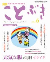 ことぶき 6月号 表紙