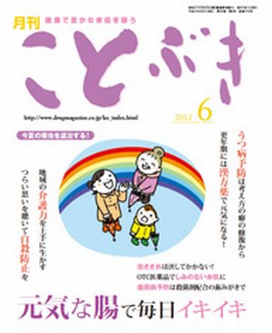ことぶき 6月号 (発売日2012年06月01日) 表紙