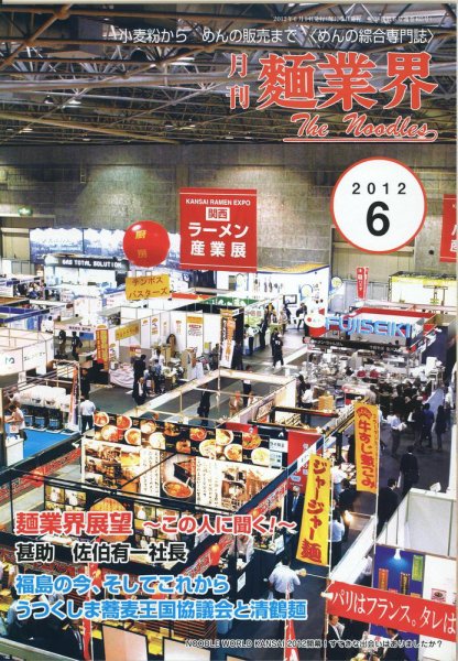 麺業界 2012年6月号 (発売日2012年06月01日) 表紙