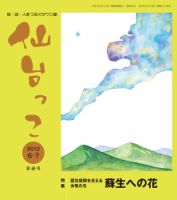 仙台っこ 104号 表紙