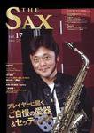The SAX (ザサックス) 17号 (発売日2006年05月25日) 表紙