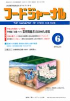 ソイフードジャーナル 6月号 表紙