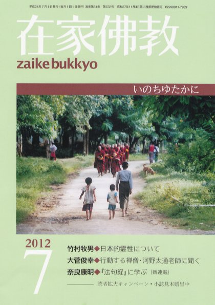 在家佛教 7月号 (発売日2012年06月02日) 表紙