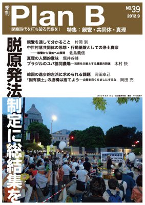プランB 39号 (発売日2012年09月01日) 表紙