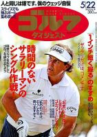 週刊ゴルフダイジェスト 5/22号 表紙