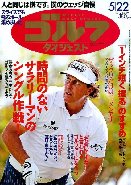 週刊ゴルフダイジェスト 5/22号 (発売日2012年05月07日) 表紙