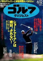 週刊ゴルフダイジェスト 6/12号 表紙