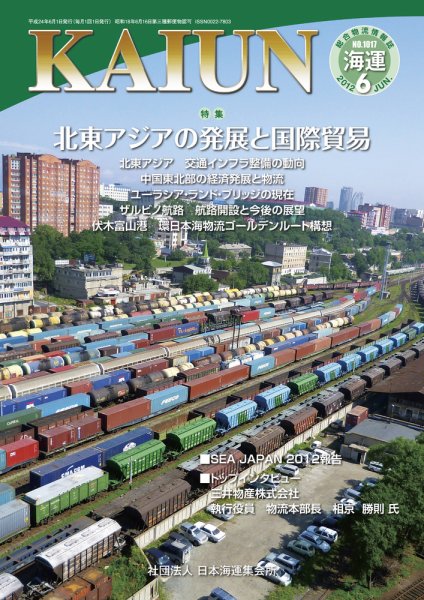 KAIUN（海運） 1017 (発売日2012年06月01日) 表紙