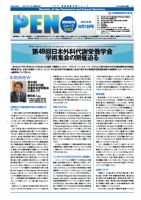 月刊栄養ニューズPEN 6月1日号 表紙
