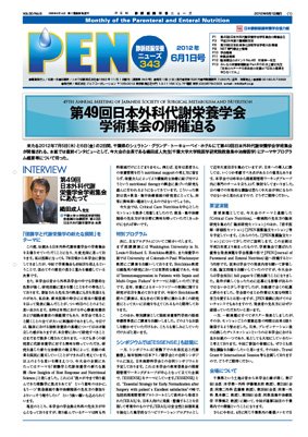 月刊栄養ニューズPEN 6月1日号 (発売日2012年06月01日) 表紙