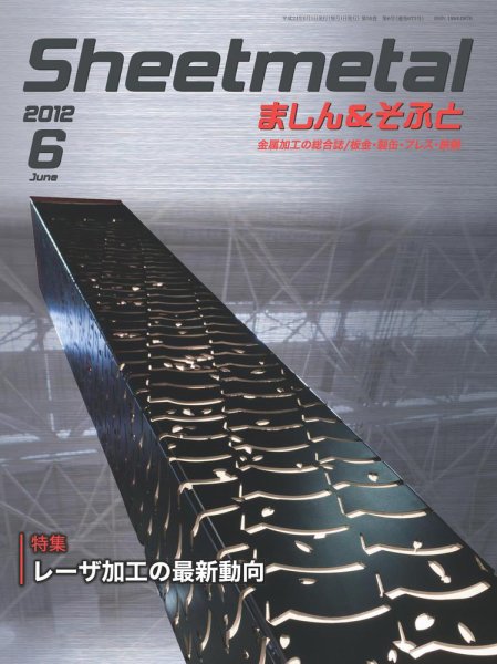 Sheetmetal ましん＆そふと 6月号 (発売日2012年06月01日) 表紙