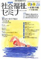 NHKラジオ 社会福祉セミナー 2005年７～９月号 (発売日2005年06月21日) 表紙