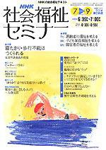 NHKラジオ 社会福祉セミナー 2005年７～９月号 (発売日2005年06月21日) 表紙