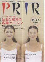 広報会議 5月創刊号 (発売日2005年04月01日) 表紙
