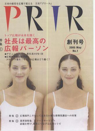 広報会議 5月創刊号 (発売日2005年04月01日) 表紙