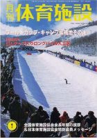 月刊体育施設 1月号 (発売日2002年12月25日) 表紙