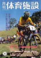 月刊体育施設 4月号 (発売日2003年03月25日) 表紙
