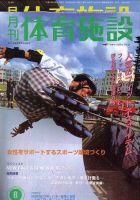 月刊体育施設 6月号 (発売日2003年05月25日) 表紙