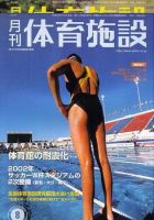 月刊体育施設 8月号 (発売日2003年07月25日) 表紙