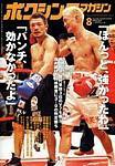 ボクシングマガジン 2003年07月15日発売号 表紙