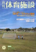 月刊体育施設 9月号 (発売日2003年08月25日) 表紙