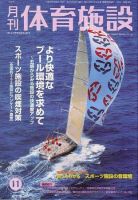 月刊体育施設 11月号 (発売日2003年10月25日) 表紙