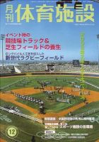 月刊体育施設 12月号 (発売日2003年11月25日) 表紙