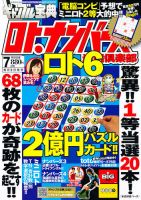 ギャンブル宝典ロト・ナンバーズ当選倶楽部のバックナンバー (6