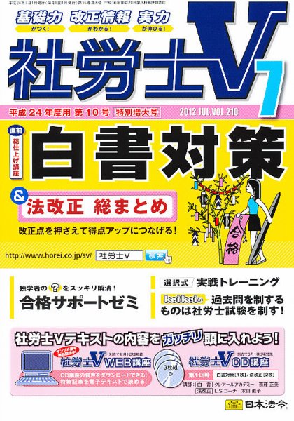 社労士V 7月号 (発売日2012年06月01日) 表紙
