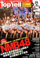 Top Yell 7月号 (発売日2012年06月06日) 表紙