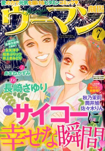 ウーマン劇場 女の感動物語 7月号 (発売日2012年06月06日) 表紙