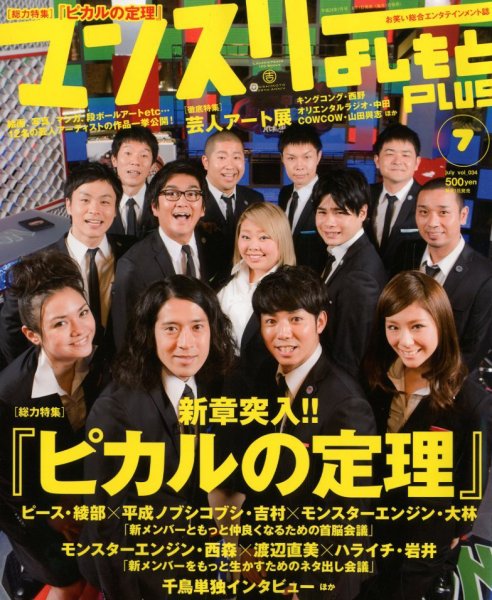 マンスリーよしもとPLUS (プラス) 7月号 (発売日2012年06月01日