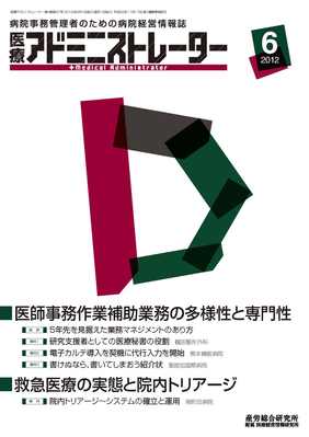 病院経営羅針盤 2012年6月号 (発売日2012年06月01日) | 雑誌
