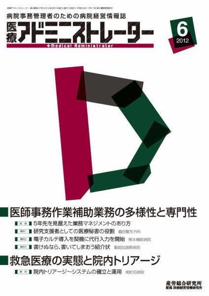 病院経営羅針盤 2012年6月号 (発売日2012年06月01日) 表紙