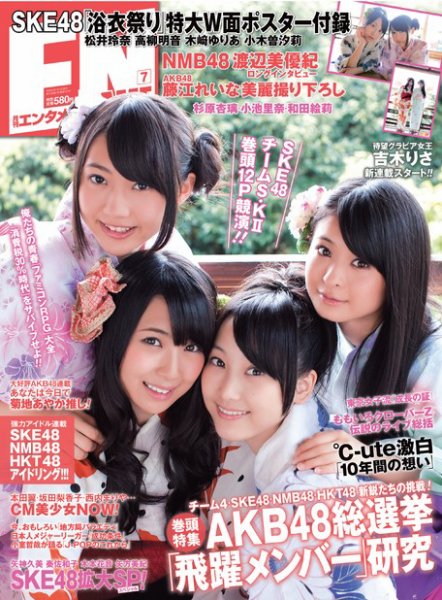 ENTAME ［ライト版］ 7月号 (発売日2012年06月04日) 表紙