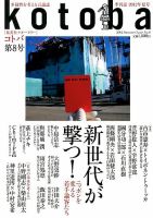 kotoba（コトバ） 7月号 表紙