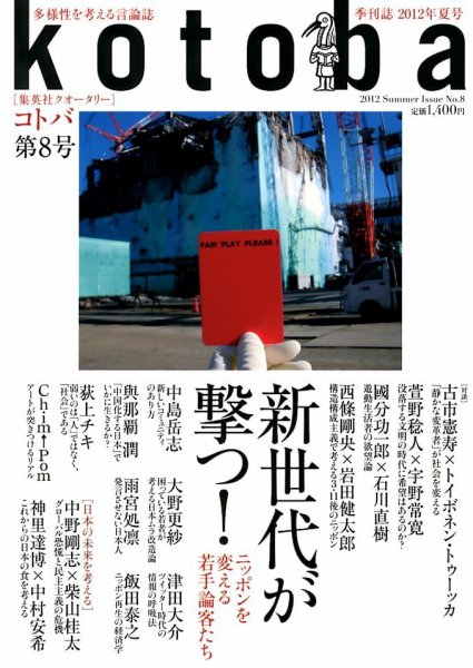 kotoba（コトバ） 7月号 (発売日2012年06月06日) 表紙