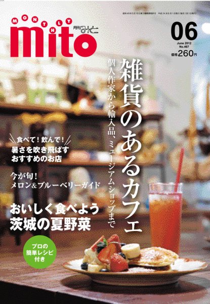 月刊みと 2012年6月号 (発売日2012年06月01日) 表紙