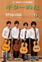 ギターの友 6月号 表紙