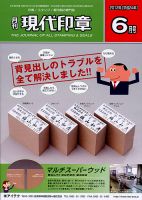 月刊 現代印章 2012年6月号 表紙