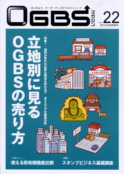 OGBSマガジン Vol.22 (発売日2012年06月01日) 表紙