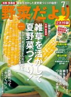 野菜だより 7月号 (発売日2012年06月02日) 表紙