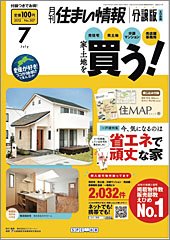 住まい情報　マイホーム  7月号 (発売日2012年06月01日) 表紙