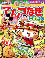 てんつなぎカフェ 7月号 (発売日2012年06月02日) 表紙