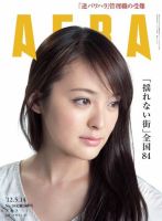 AERA（アエラ） ［ライト版］ 5/14号 表紙